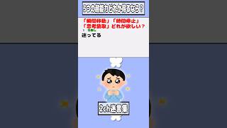 【2ch迷言集】「瞬間移動」「時間停止」「思考読取」どれが欲しい？【2ch面白いスレ】shorts