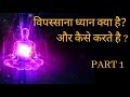 What is vipassana meditation in hindi  how to do meditation  vipashyana meditation part 1