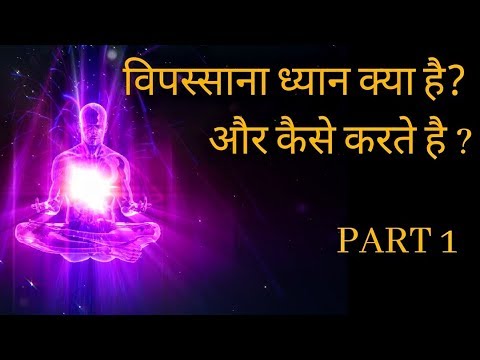 WHAT IS VIPASSANA MEDITATION IN Hindi  HOW TO DO MEDITATION  Vipashyana meditation PART 1
