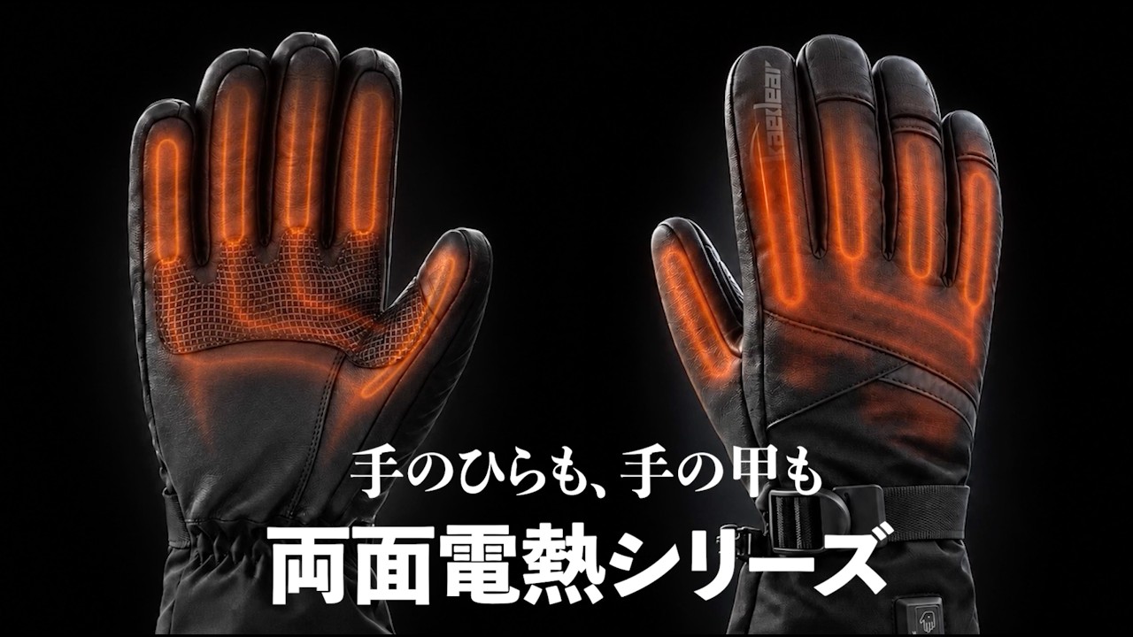 Kaedear バイク用電熱グローブ KDR-MX-GL10WH 両面ヒーター 防寒・防風