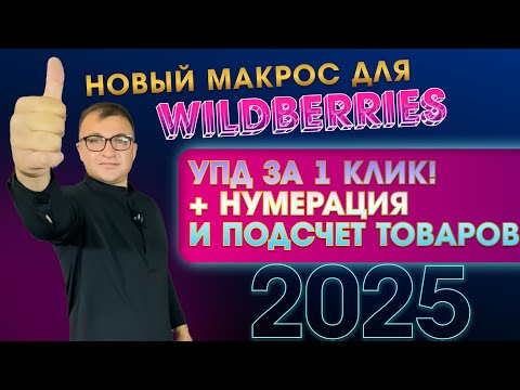 🔥 НОВЫЙ МАКРОС