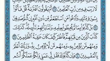 تكرار الوجه السادس من سورة يونس كل آية ٣مرات للشيخ فارس