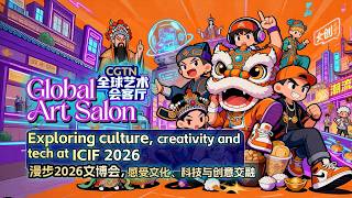 Watch: Exploring culture, creativity and tech at ICIF 2026 in Shenzhen