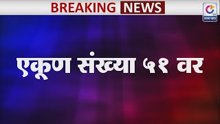 CORONA BREAKING NEWS | BELGAUM CORONA UPDATE | 25-04-2020