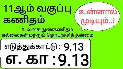 11th Maths Tamil Medium Chapter 9 Example 9.13