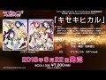 【試聴動画】「ラブライブ!サンシャイン!!」TVアニメ2期Blu-ray第7巻特装限定版特典CD7「キセキヒカル」