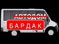 Бардак в автодоме. Как добиться комфорта и уюта в автодоме?