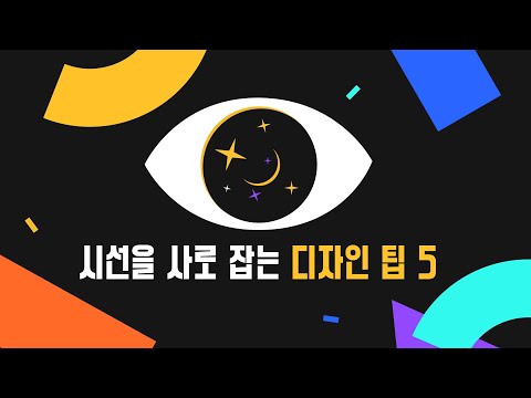 어디서든 눈에 띄게 만드는 디자인 팁 // 존코바 // MSI