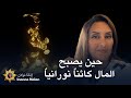 سر المال الذي عل مني اياه مرشدين السماء 