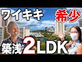 【希少！ハワイコンド】ワイキキNo.1の庭園が広がる高級コンドミニアム！広々隠れ家ウォーターマークのご紹介。