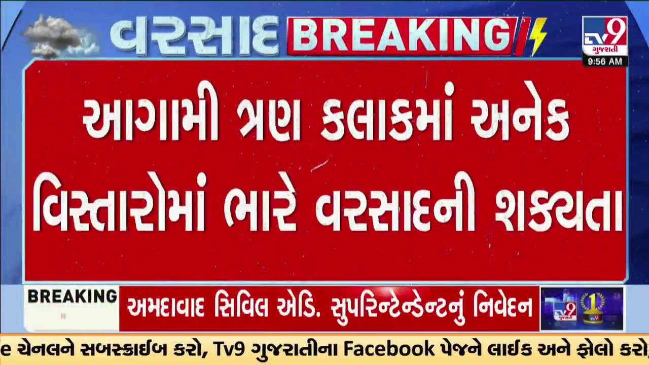 Heavy Rain Alert: Orange Warning for Bhavnagar, Surat, Valsad in Next 3 Hours | TV9Gujarati