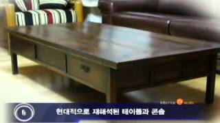 20100115_한국인테리어방송_뉴스_전통고가구의재해석(interiortv)