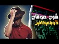 مونتاج دوباميكافين ناصر العقيل 