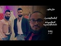 حفل تعارف كلية الصيدلة جامعة الاسكندرية 2018 حفل تعارف كلية الصيدلة جامعة الاسكندرية 2018