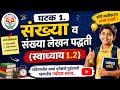 नवोदय स्वाध्याय 1.2|घटक 1-संख्या व संख्या लेखन| Navoday Swadhyay 1.2#education#motivation #navodaya