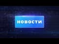 Футаж Новости