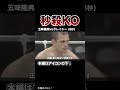 【一瞬で撃沈】試合が一瞬で終わった日本の秒殺KOランキングTOP15#格闘技 #ボクシング #MMA