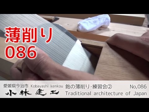 Carpentry Tools: Thin Shaving with a Hand Plane_Practice