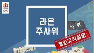 Laon Dice - A Korean board game where you roll the dice! screenshot 5
