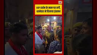 VIP दर्शन के नाम पर ठगी, थानेदार ने दिलाया इंसाफ! | #viralvideo #viral #viralshorts #shortvideo