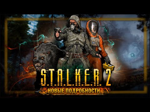 S.T.A.L.K.E.R. 2: СЕРДЦЕ