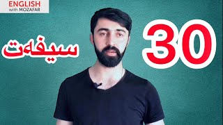 فێربۆنی زمانی ئینگلیزی - Ferbuni zmani englizi