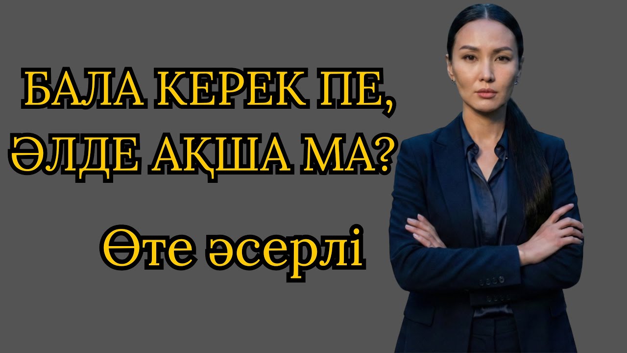 Жас қатынға кетіп, 5000 ТЕҢГЕГЕ ЗАР БОЛДЫ | Өмірлік оқиға