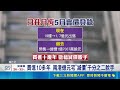 豪宅也賠! 南港億元宅買進10多年"減價脫手" 買進10多年 南港億元宅"減價"千分之二脫手｜三立新聞LIVE