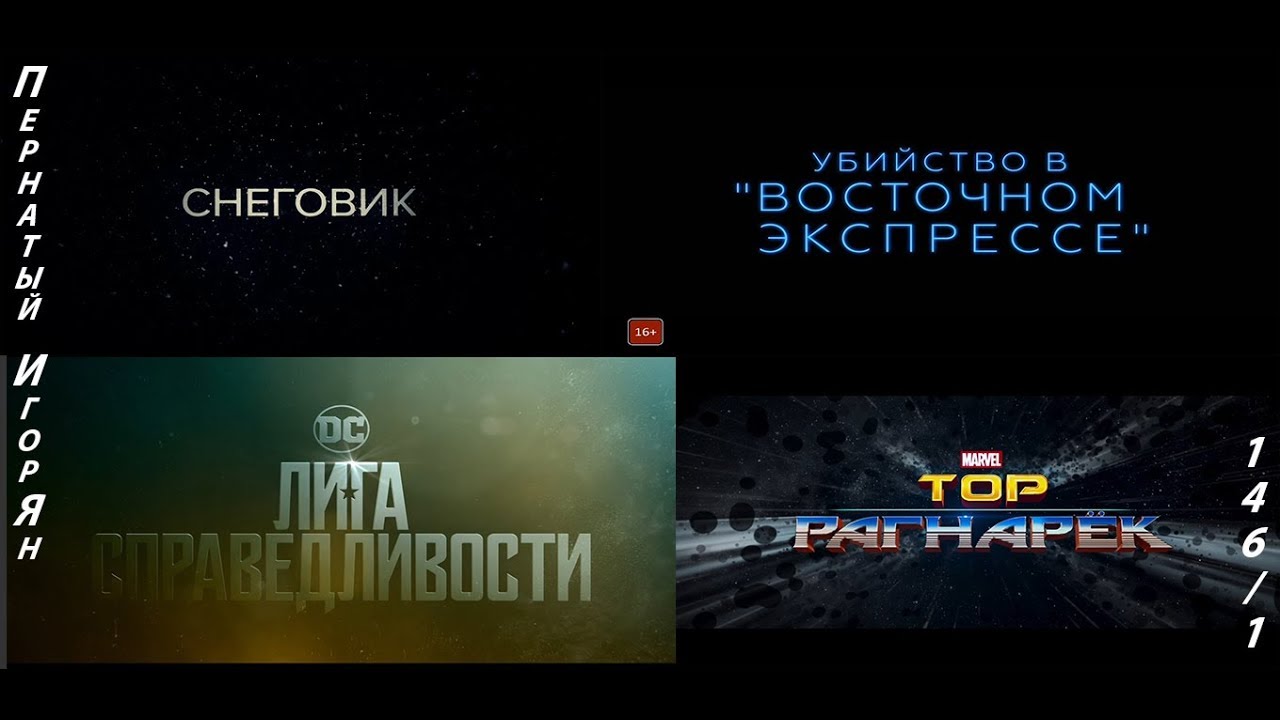 Видеообзор № 146.1 от Пернатого ИгорЯна: Пернатое мнение или Пернатый говорит! Выпуск #4. Часть 1