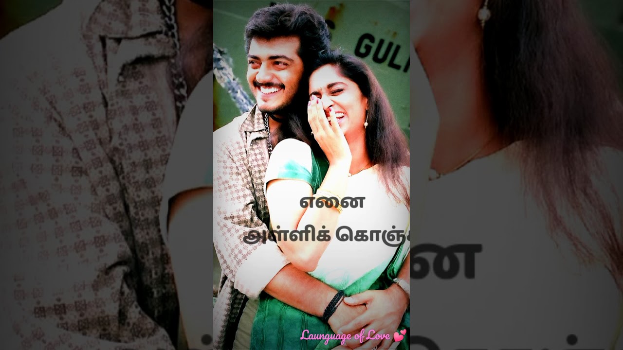 Tamil whatsapp status video - Ajith , shalini , Amarkalam , Tamil Kadhal kavithai , Language Of Love
