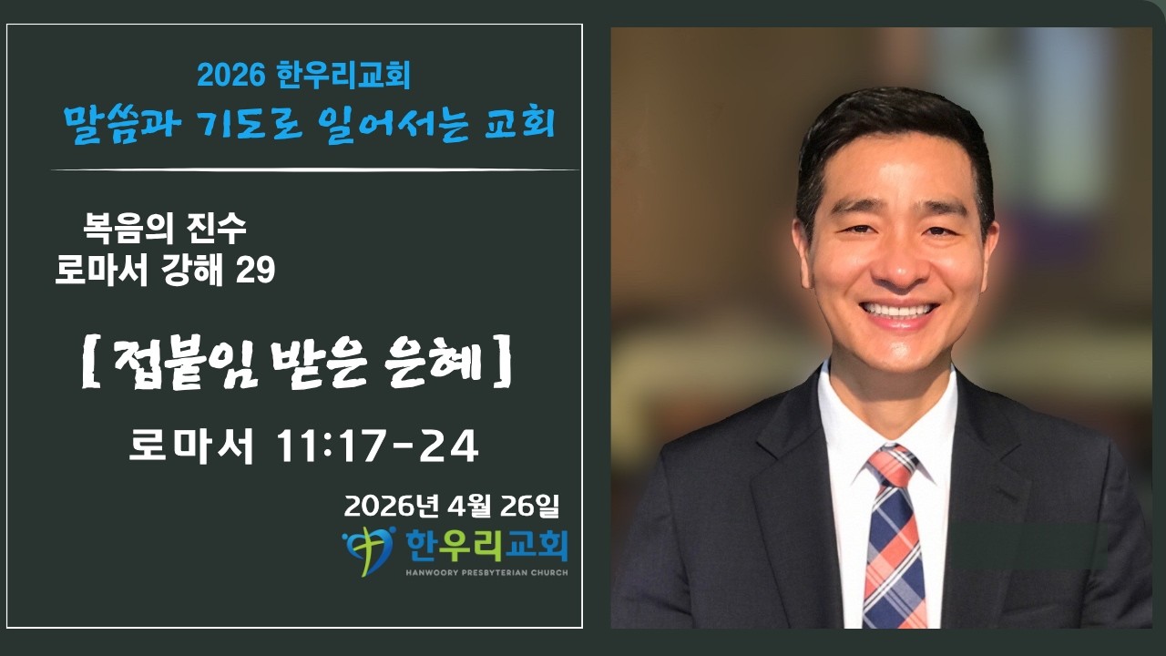 4월26일 설교 말씀