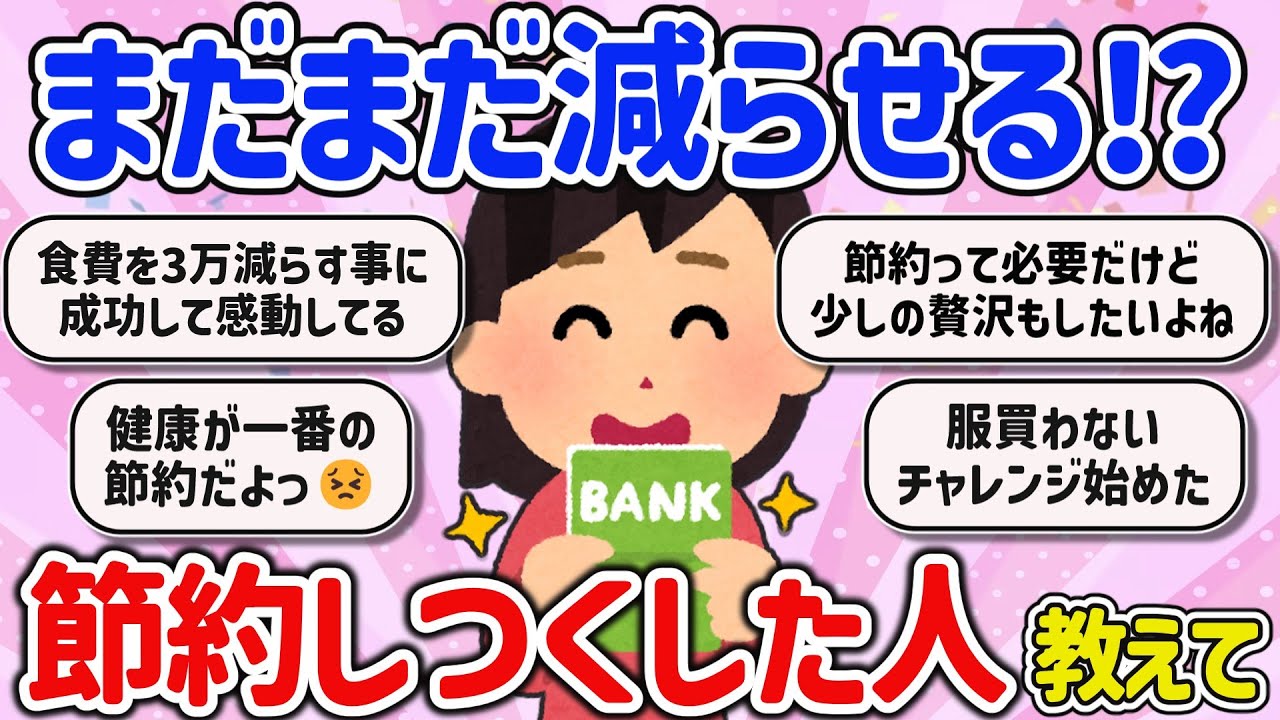 【有益スレ】値上げ続きで節約生活に疲れて限界！みんなの声を教えて‼【ガルちゃんGirlschannel 2ちゃんねるまとめ】