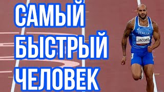 Марсель Джейкобс | Олимпийский Чемпион на 100м в Токио