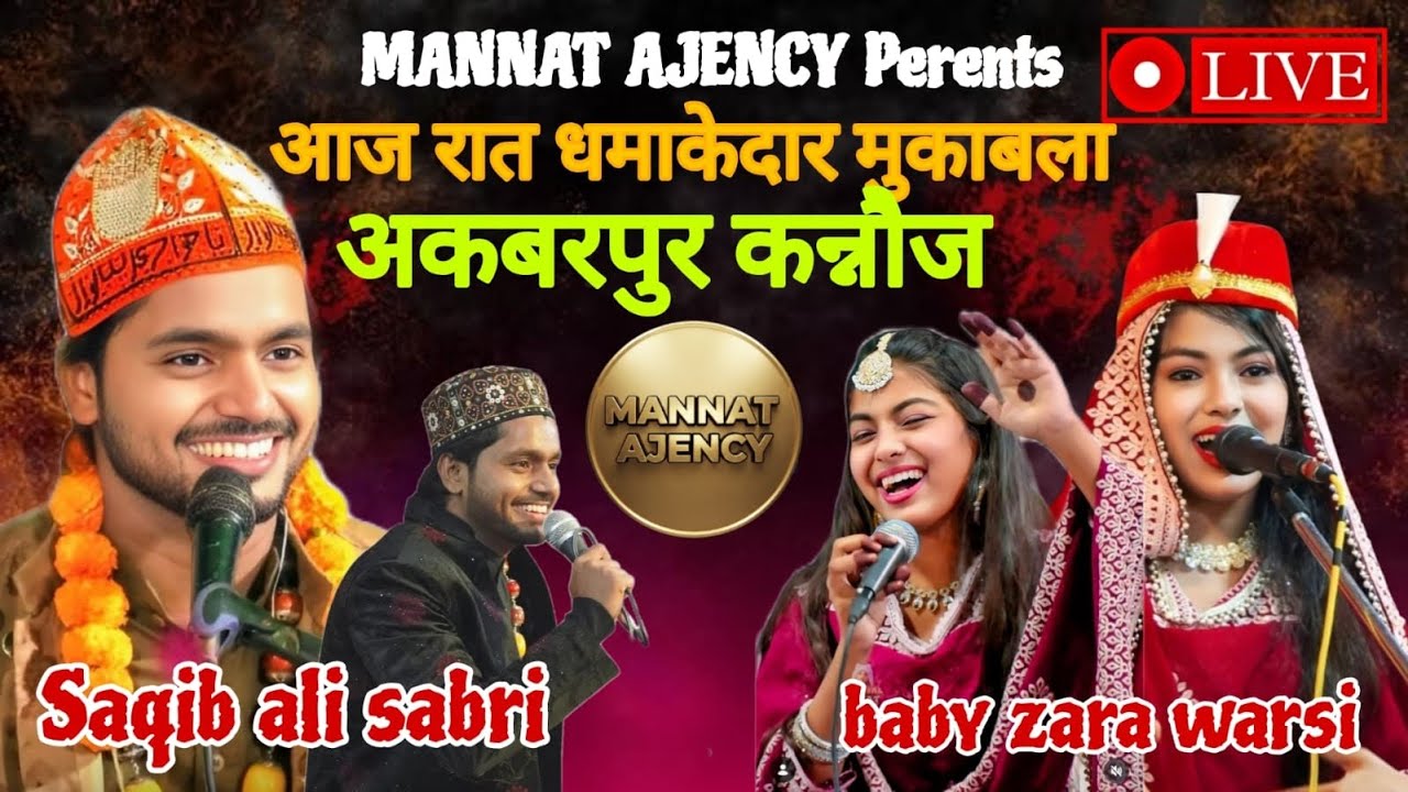 Live आमने सामने मुकाबला || Saqib Ali Sabri vs Zara Disco || अकबरपुर कन्नौज