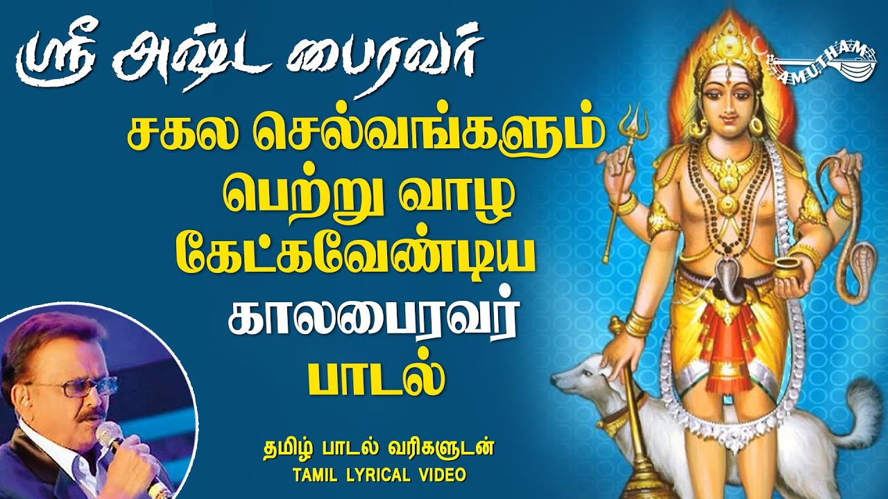 ஸ்ரீ காலா பைரவர் த்யானம் | Sri Kala Bhairavar ...