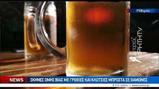 Νεαροί Έλληνες και τουρίστες πιάστηκαν στα χέρια σε νυχτερινό μαγαζί