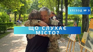 картинка: Що слухає місто? Третій випуск