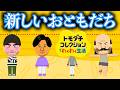 【トモダチコレクションわくわく生活 】 すゑひろがりず、2人目の友達 #3