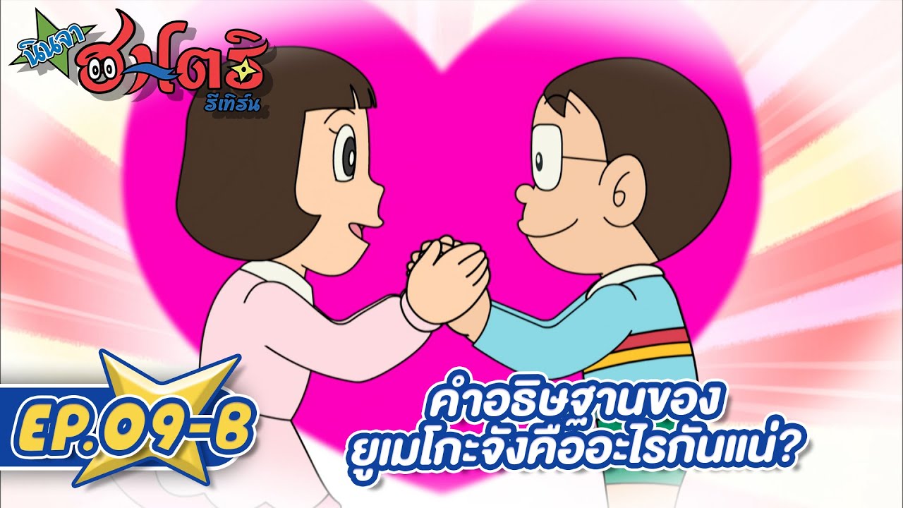 นินจาฮาโตริ รีเทิร์น l ตอน 9-B คำอธิษฐานของยูเมโกะจังคืออะไรกันแน่?