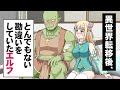 【アニメ】異世界転移後、とんでもない勘違いしていたエルフ【マンガ/漫画動画】