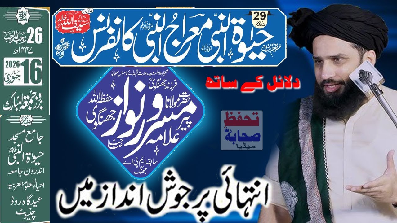 Maulana Masroor Nawaz Jhangvi beautiful speech \\Miraj un Nabi | معراج النبی ﷺ || Chiniot 2026