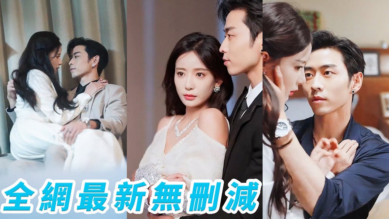 她是被強行送出國避嫌的養女，5年後回國哥哥身邊卻早已沒了她的位置，放棄暗戀後沒想到被太子爺寵入骨，眾人唏噓太子爺怎麼會看上她這個醜小鴨，殊不知這場遊戲是這位爺蓄謀已久的引誘#曹天恺#张珊