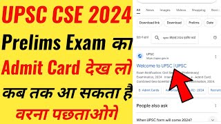 UPSC CSE Admit Card 2024 | UPSC CSE Prelims Exam Admit Card 2024 | UPSC Prelims 2024 Admit Card | UP