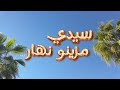 Abidat Rma Frsan El Harka Sidi Mzino Nhar Musique Video 2026 عبيدات الرمى فرسان الحركة خريبݣة 