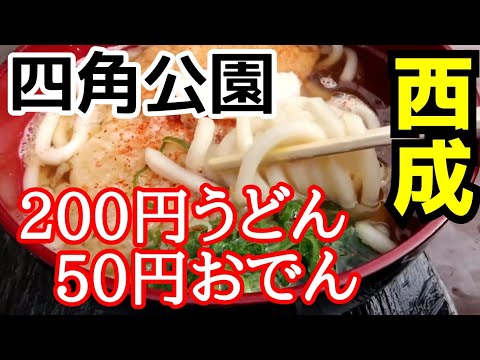 西成【元100円ラーメンの店】うどんとおでんを食ったら死ぬほど旨かった！