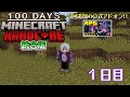 【統合版マイクラ】RPGアドオンの要素をやってみたい!! 第11回100日ハードコア/100days hardcore【1日目】