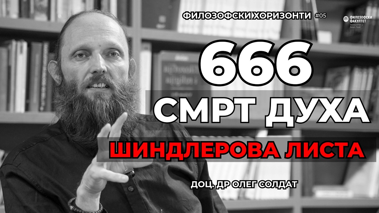 TAJNA BROJA 666: Zašto je humanizam bez Boga zapravo satanizam?| Oleg Soldat| Filozofski horizonti#5