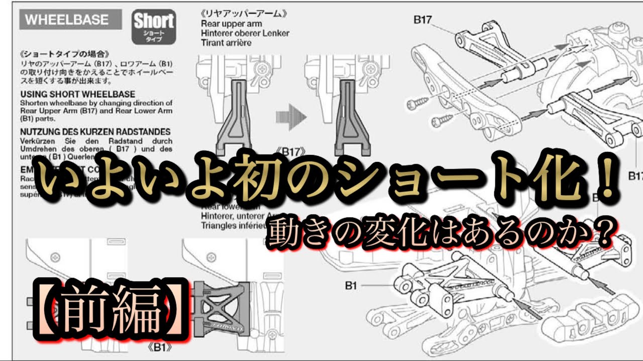 First-ever Short Wheelbase Conversion for the TT-02! Does It