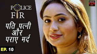 पति पत्नी और पराए मर्द   क्राइम स्टोरीज़   Pati Patni Aur Paraya Mard  Police F I R EP 10