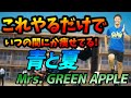 【4分で激やせ!?】青と夏 - Mrs. GREEN APPLE に合わせた室内散歩でダイエット成功者続出‼食事制限無しで痩せる🔥【痩せるダンス エアロビクス 有酸素運動 】